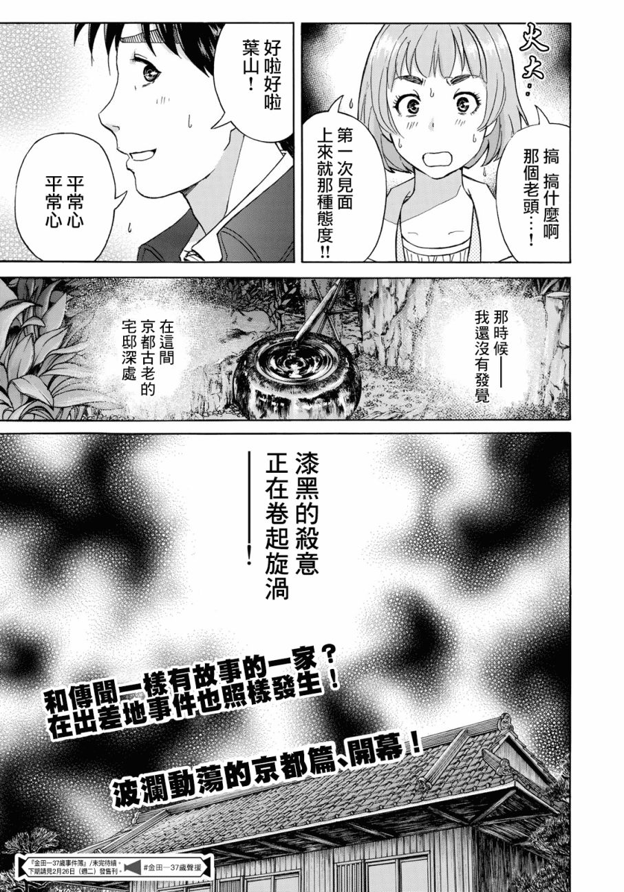 《金田一37岁事件簿》漫画最新章节第26话 京都美女花道家1免费下拉式在线观看章节第【22】张图片