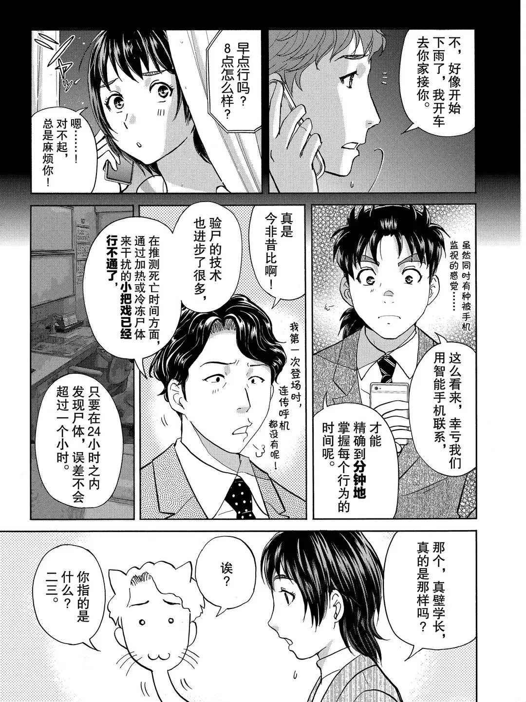 《金田一37岁事件簿》漫画最新章节第74话 试看版免费下拉式在线观看章节第【13】张图片