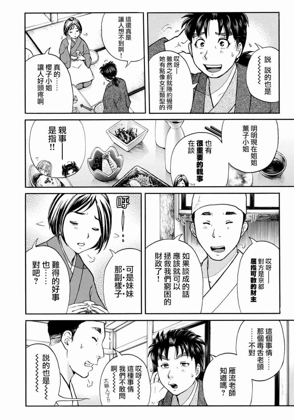 《金田一37岁事件簿》漫画最新章节第28话 不留足迹的杀人免费下拉式在线观看章节第【10】张图片