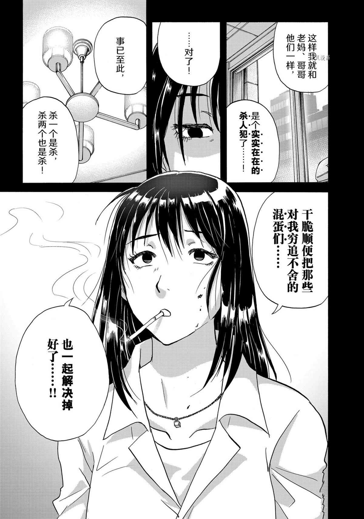 《金田一37岁事件簿》漫画最新章节第96话 试看版免费下拉式在线观看章节第【9】张图片