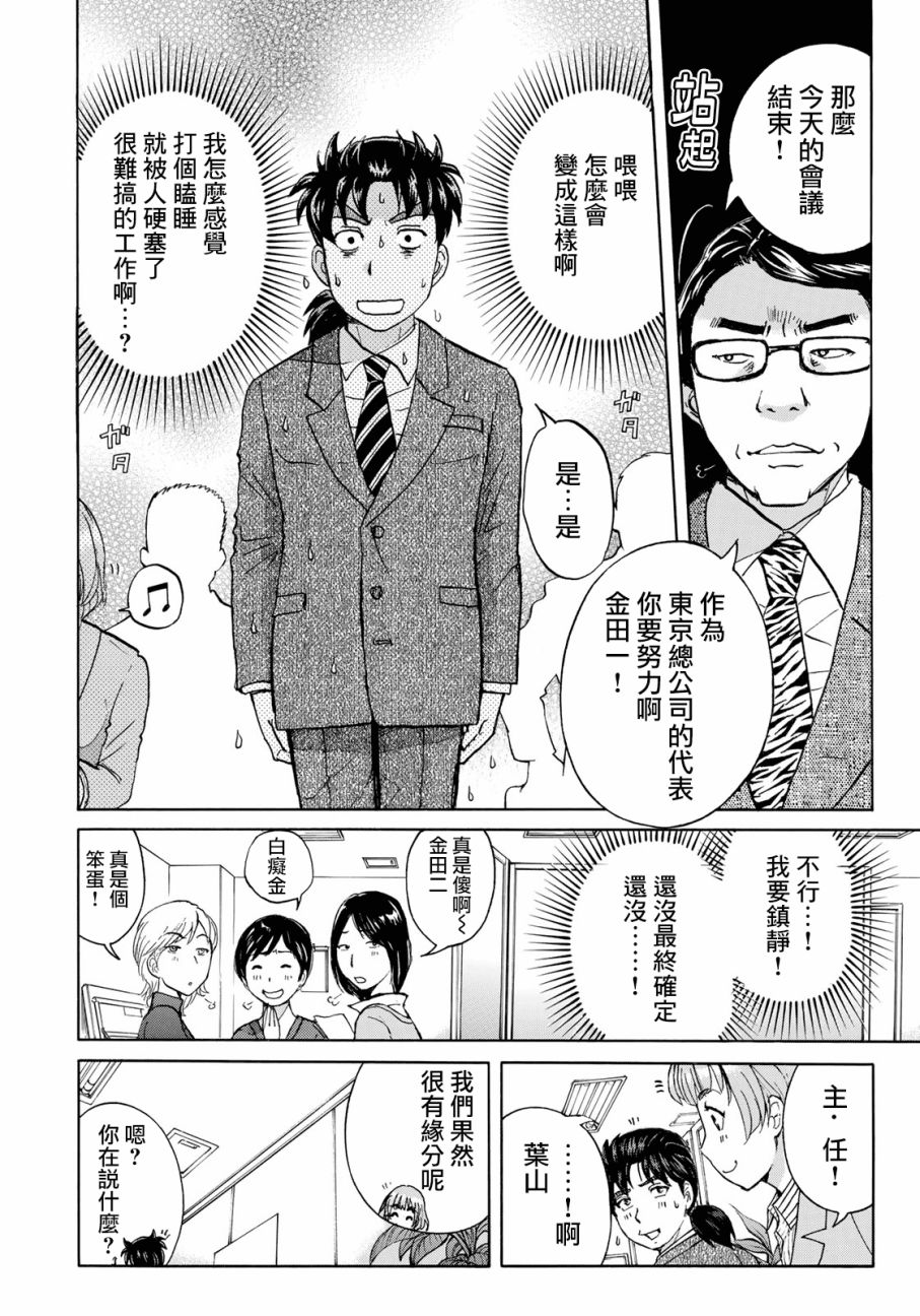 《金田一37岁事件簿》漫画最新章节第26话 京都美女花道家1免费下拉式在线观看章节第【6】张图片