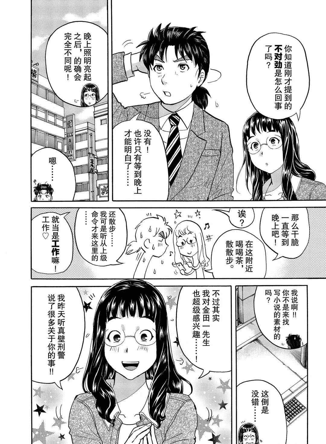 《金田一37岁事件簿》漫画最新章节第72话 试看版免费下拉式在线观看章节第【8】张图片