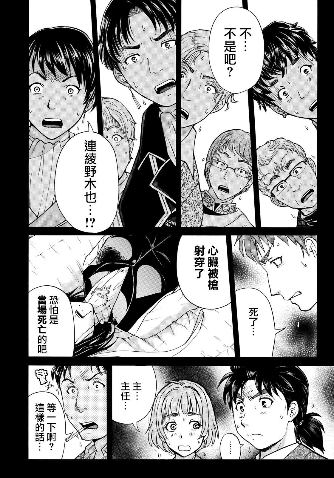 《金田一37岁事件簿》漫画最新章节第43话 剧中死亡免费下拉式在线观看章节第【15】张图片