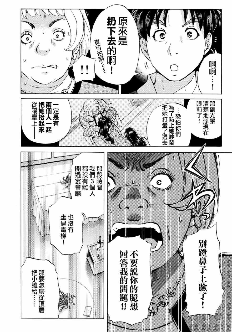 《金田一37岁事件簿》漫画最新章节第23话 善后免费下拉式在线观看章节第【14】张图片