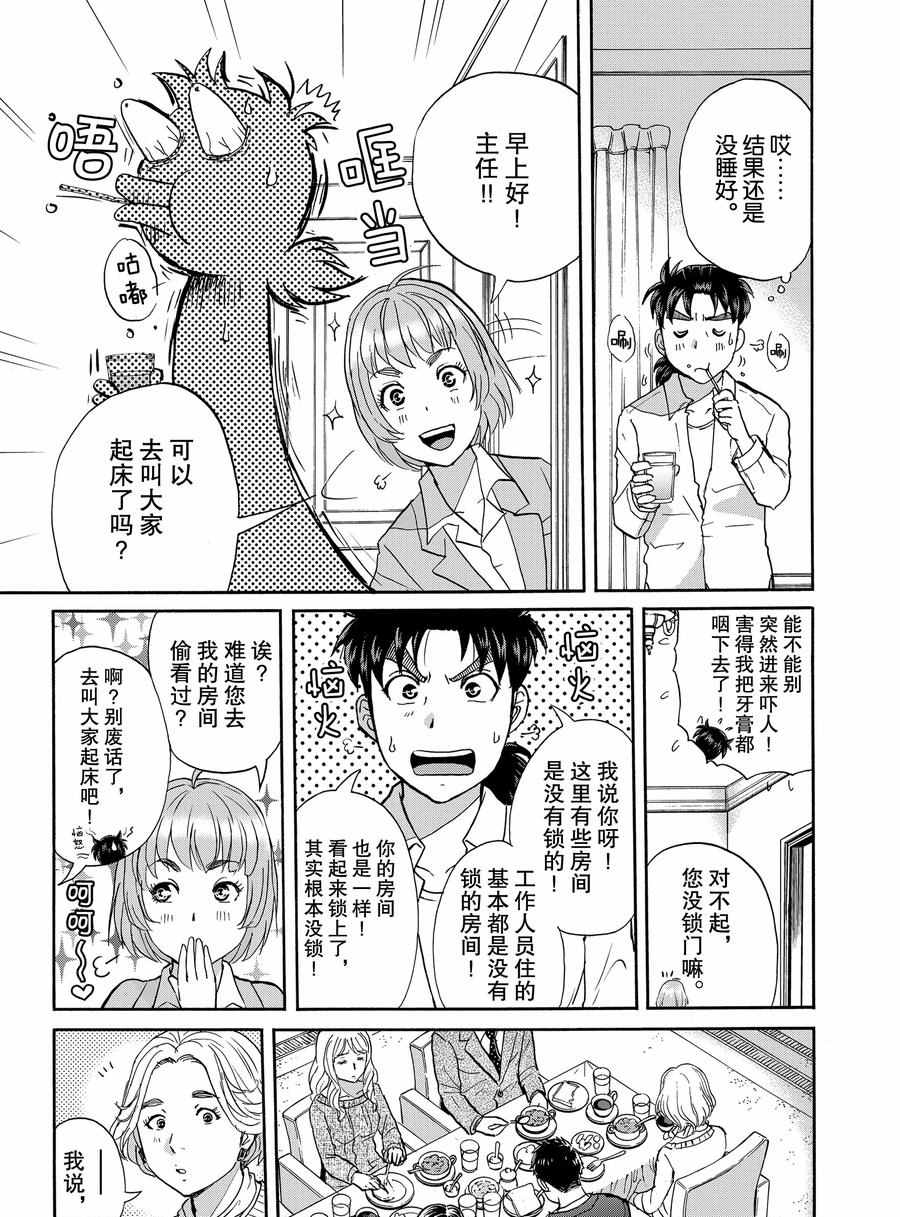 《金田一37岁事件簿》漫画最新章节第59话 试看版免费下拉式在线观看章节第【19】张图片