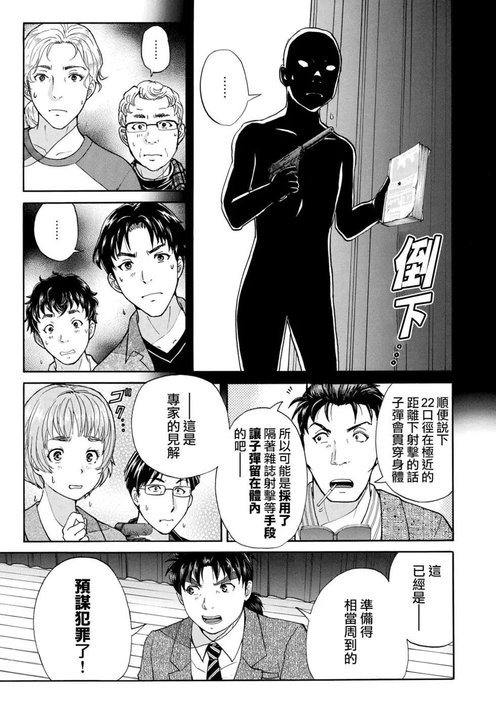 《金田一37岁事件簿》漫画最新章节第49话 碧血鬼的剧本免费下拉式在线观看章节第【7】张图片