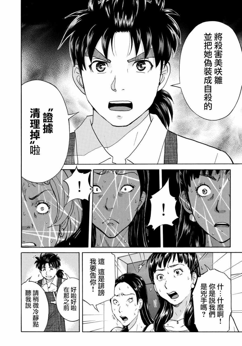 《金田一37岁事件簿》漫画最新章节第23话 善后免费下拉式在线观看章节第【8】张图片