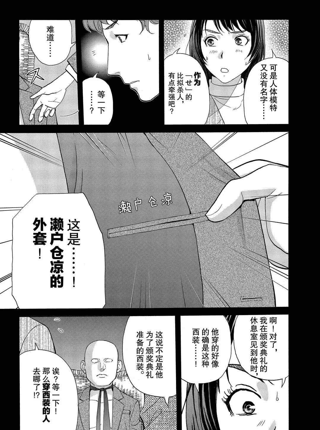 《金田一37岁事件簿》漫画最新章节第72话 试看版免费下拉式在线观看章节第【5】张图片