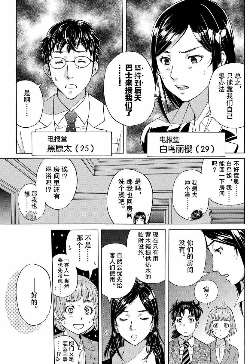 《金田一37岁事件簿》漫画最新章节第58话 试看版免费下拉式在线观看章节第【3】张图片