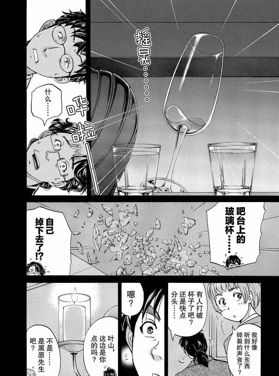 《金田一37岁事件簿》漫画最新章节第55话 试看版免费下拉式在线观看章节第【20】张图片