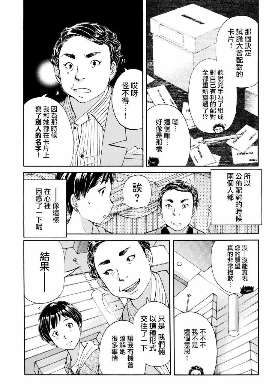 《金田一37岁事件簿》漫画最新章节第13话 歌岛度假村事件13免费下拉式在线观看章节第【6】张图片