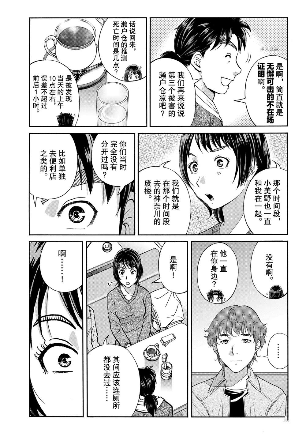 《金田一37岁事件簿》漫画最新章节第79话 试看版免费下拉式在线观看章节第【4】张图片