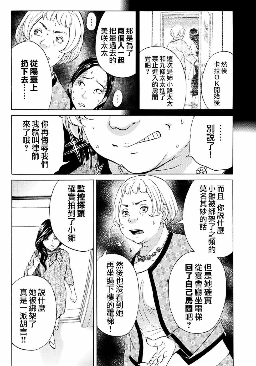 《金田一37岁事件簿》漫画最新章节第23话 善后免费下拉式在线观看章节第【17】张图片