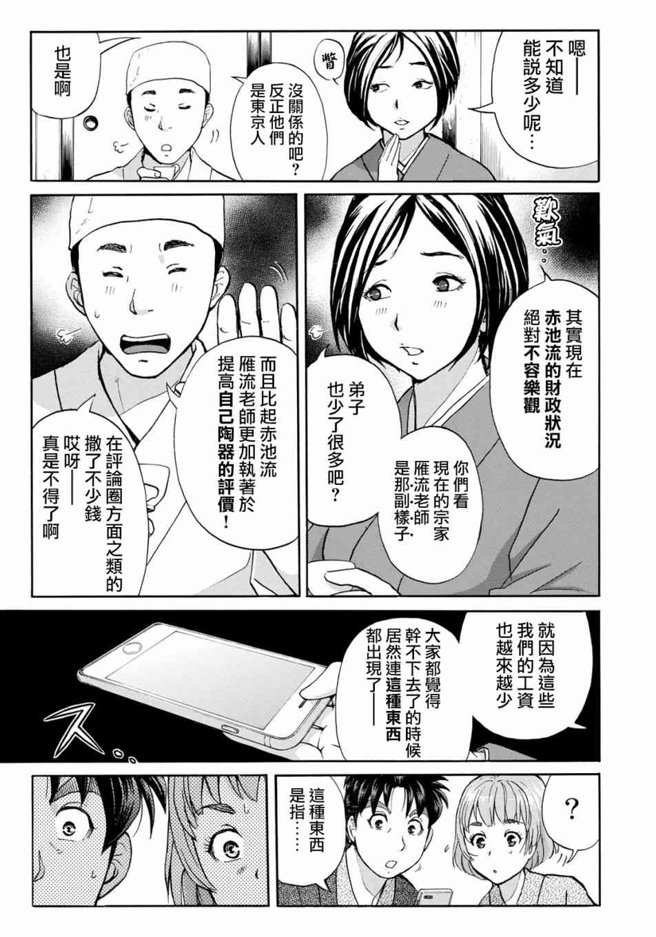 《金田一37岁事件簿》漫画最新章节第28话 不留足迹的杀人免费下拉式在线观看章节第【7】张图片