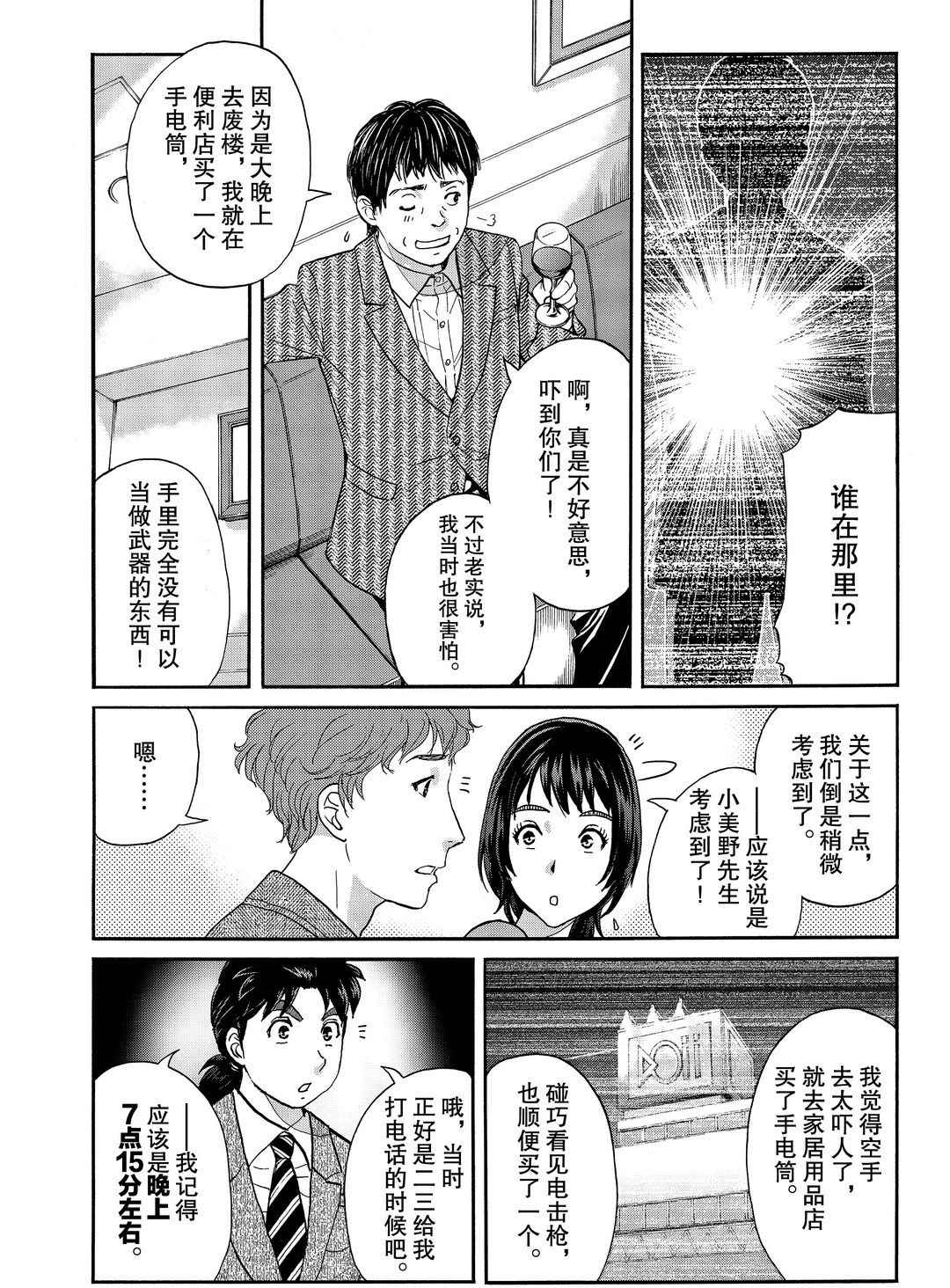 《金田一37岁事件簿》漫画最新章节第76话 试看版免费下拉式在线观看章节第【10】张图片