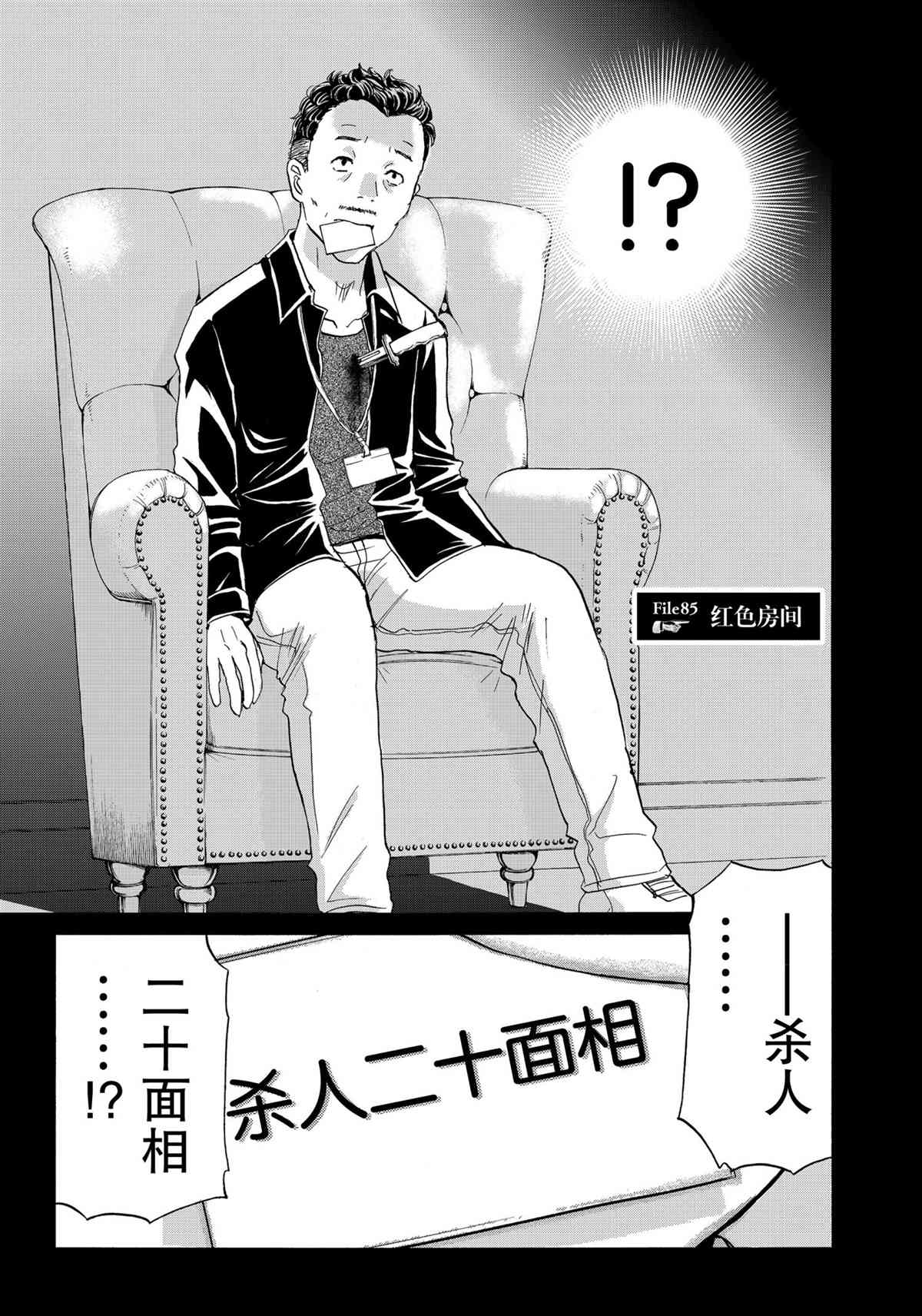 《金田一37岁事件簿》漫画最新章节第85话 试看版免费下拉式在线观看章节第【1】张图片