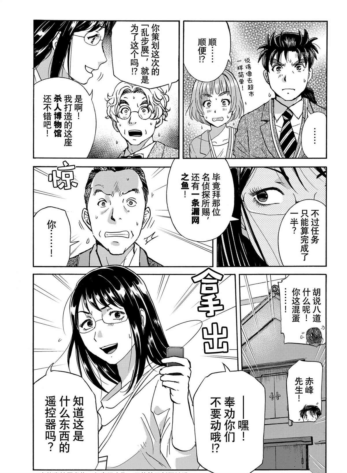 《金田一37岁事件簿》漫画最新章节第96话 试看版免费下拉式在线观看章节第【10】张图片