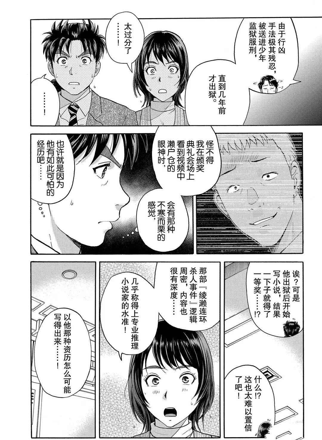 《金田一37岁事件簿》漫画最新章节第74话 试看版免费下拉式在线观看章节第【6】张图片