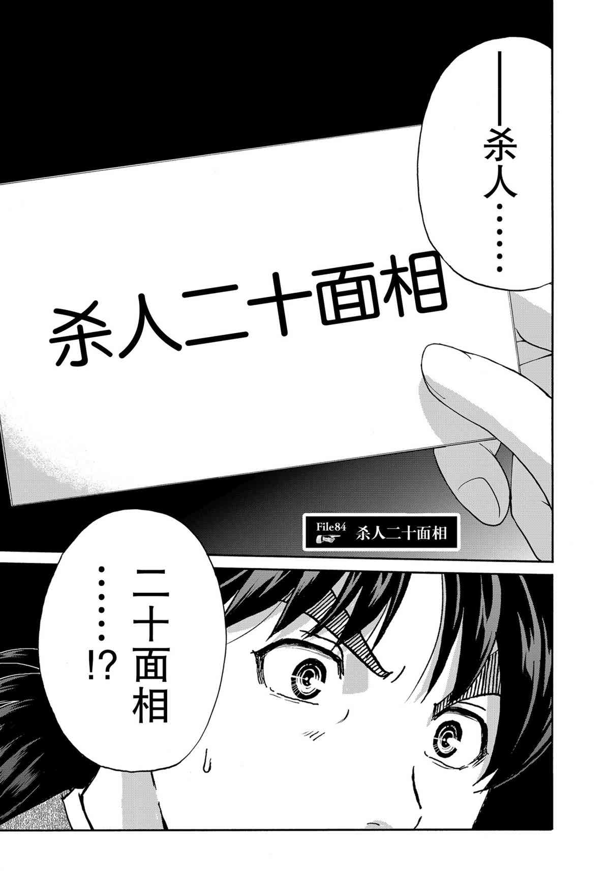 《金田一37岁事件簿》漫画最新章节第84话 试看版免费下拉式在线观看章节第【1】张图片