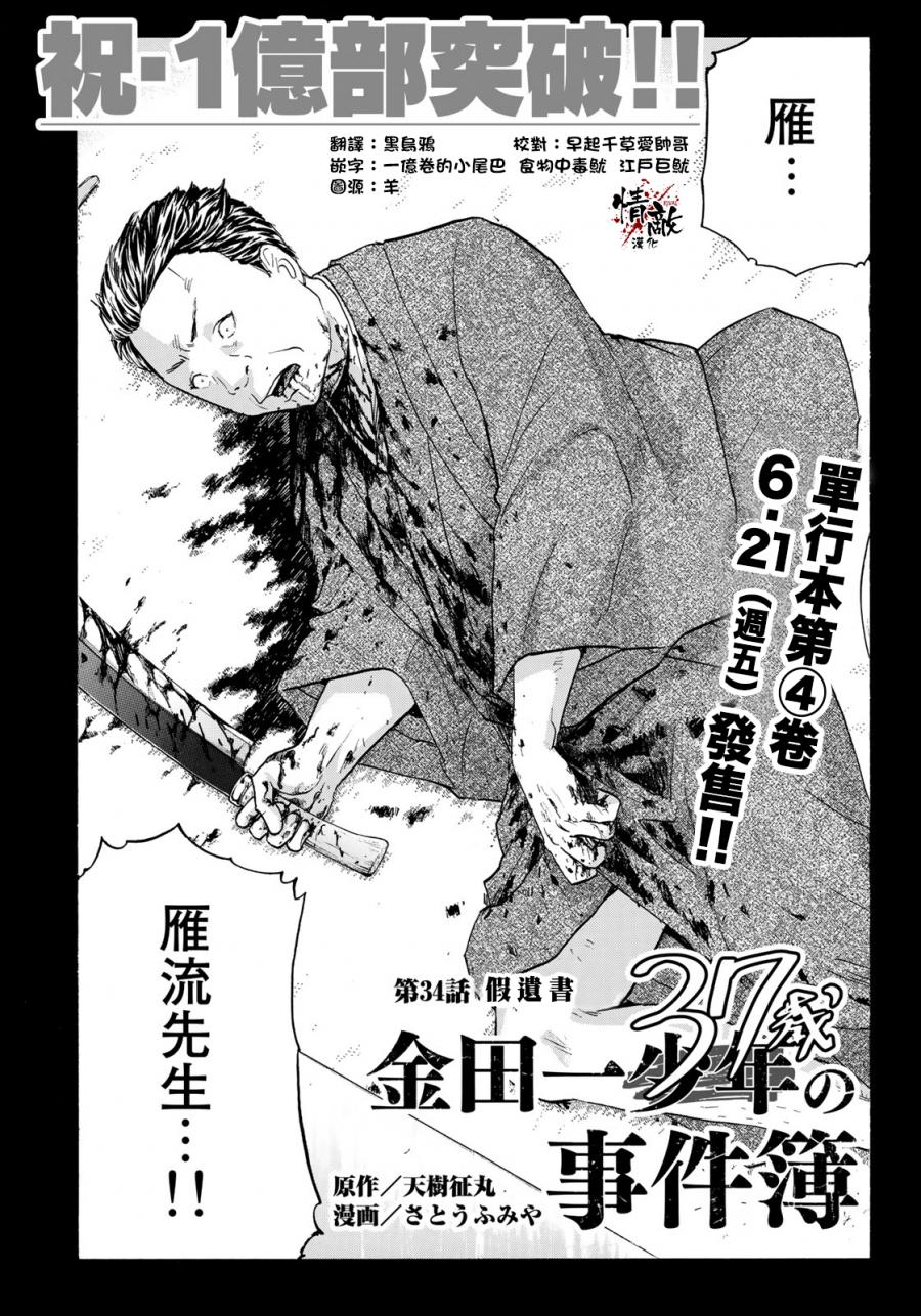 《金田一37岁事件簿》漫画最新章节第34话 假遗书免费下拉式在线观看章节第【2】张图片