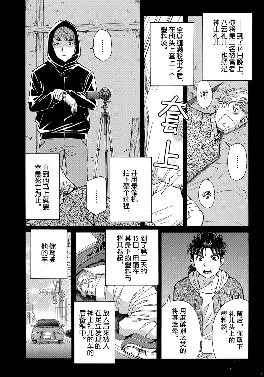 《金田一37岁事件簿》漫画最新章节第80话 试看版免费下拉式在线观看章节第【34】张图片