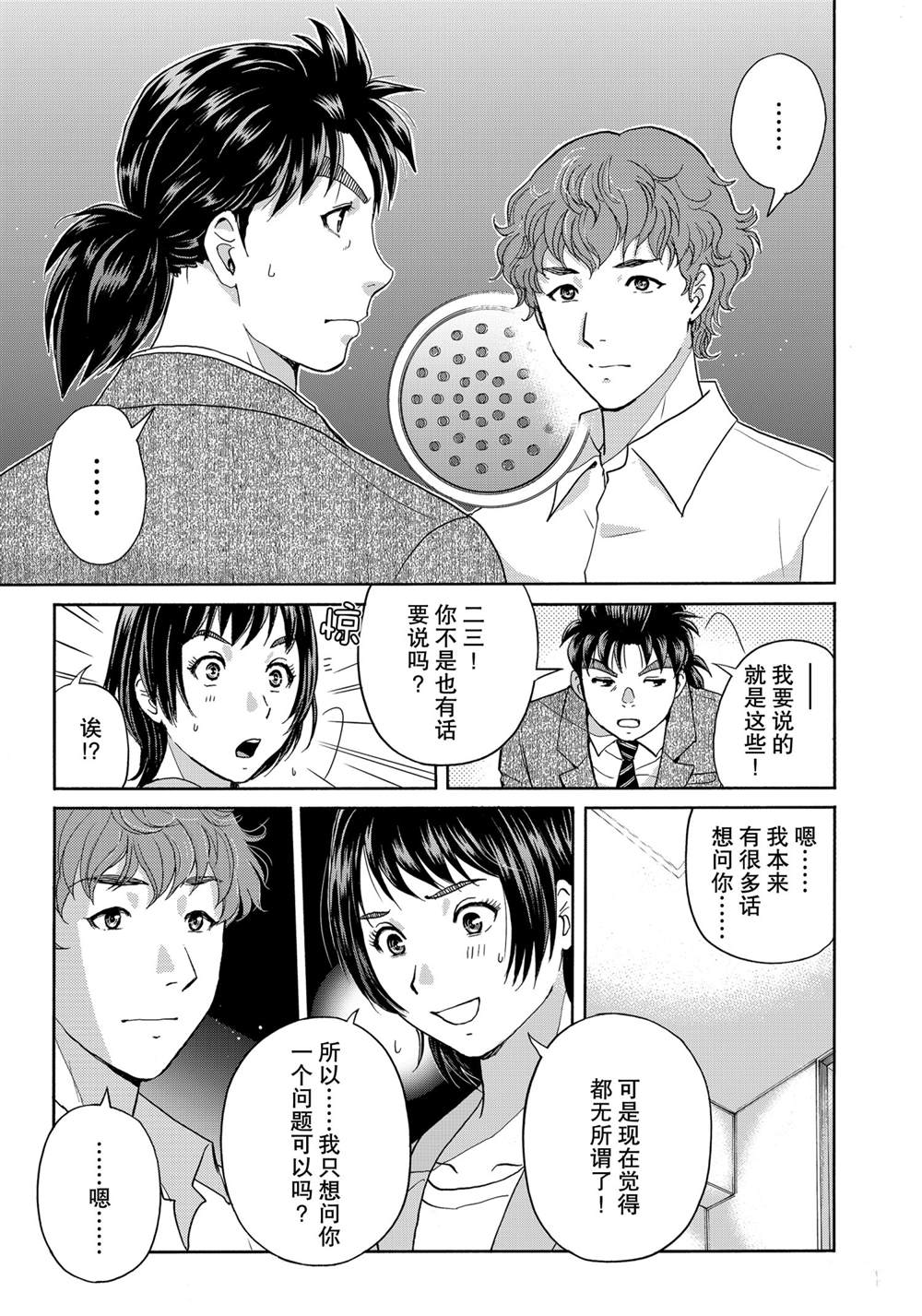 《金田一37岁事件簿》漫画最新章节第82话 试看版免费下拉式在线观看章节第【7】张图片