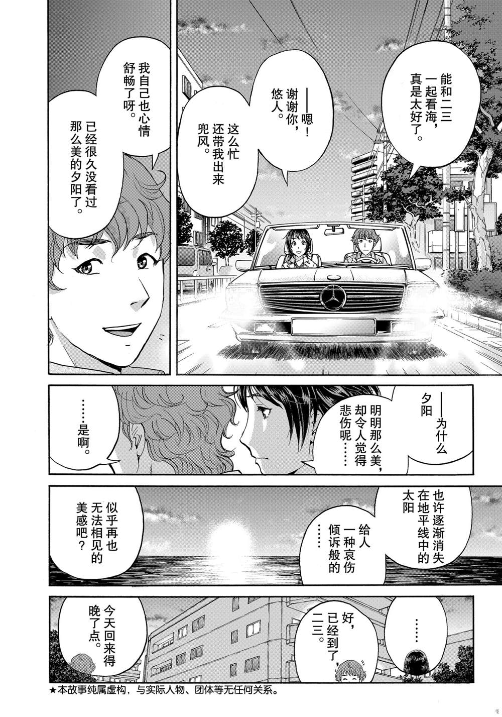 《金田一37岁事件簿》漫画最新章节第80话 试看版免费下拉式在线观看章节第【24】张图片