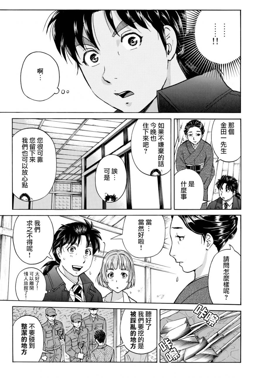 《金田一37岁事件簿》漫画最新章节第34话 假遗书免费下拉式在线观看章节第【17】张图片