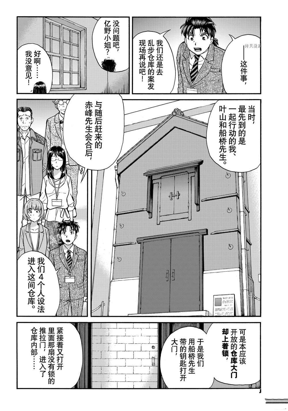 《金田一37岁事件簿》漫画最新章节第94话 试看版免费下拉式在线观看章节第【15】张图片