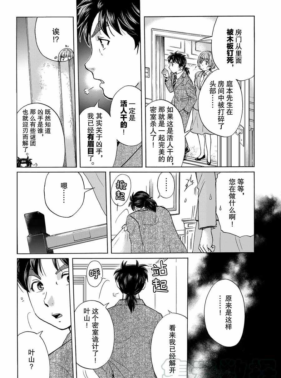 《金田一37岁事件簿》漫画最新章节第61话 试看版免费下拉式在线观看章节第【19】张图片