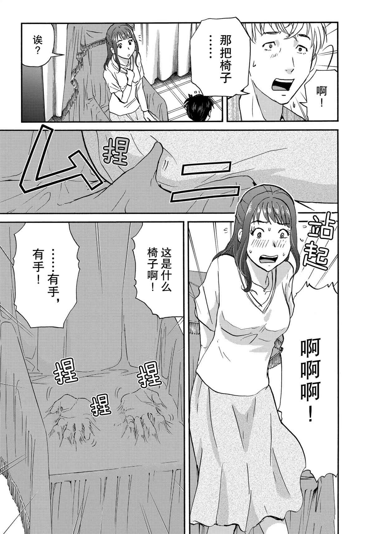 《金田一37岁事件簿》漫画最新章节第83话 试看版免费下拉式在线观看章节第【15】张图片