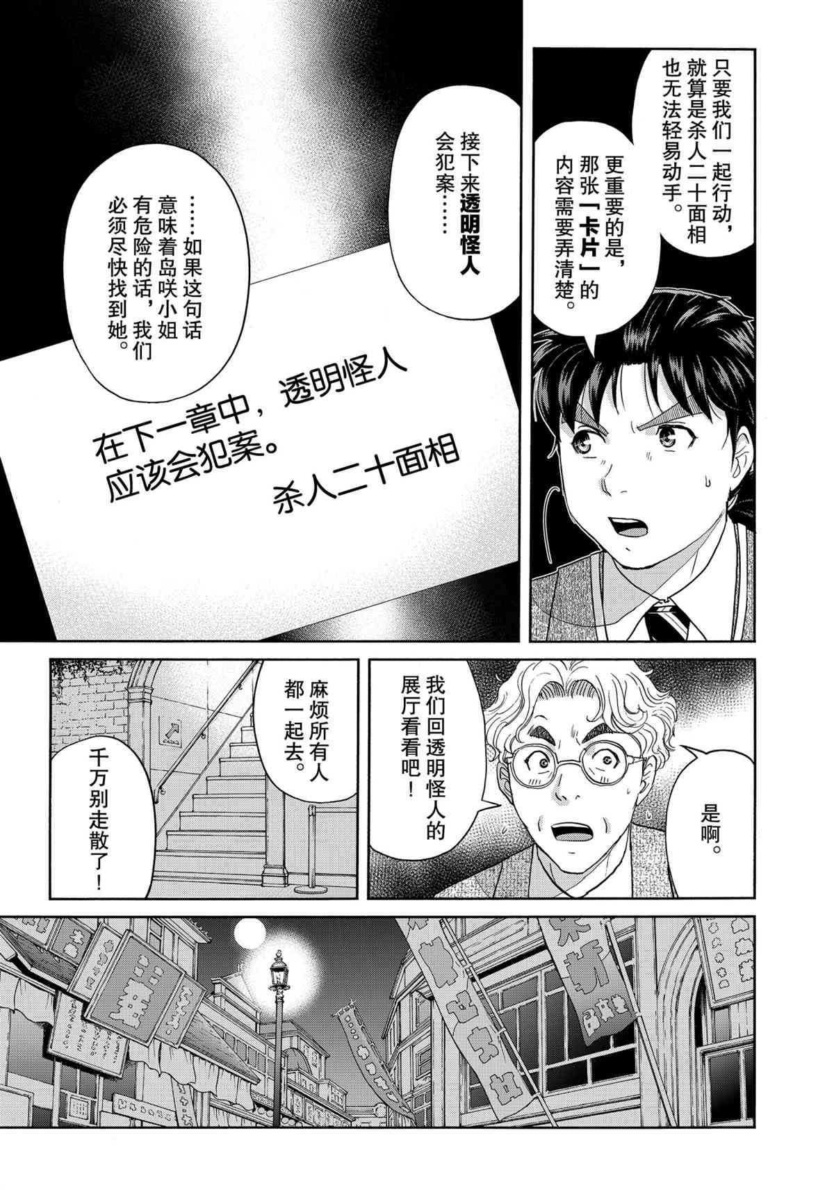 《金田一37岁事件簿》漫画最新章节第86话 试看版免费下拉式在线观看章节第【7】张图片