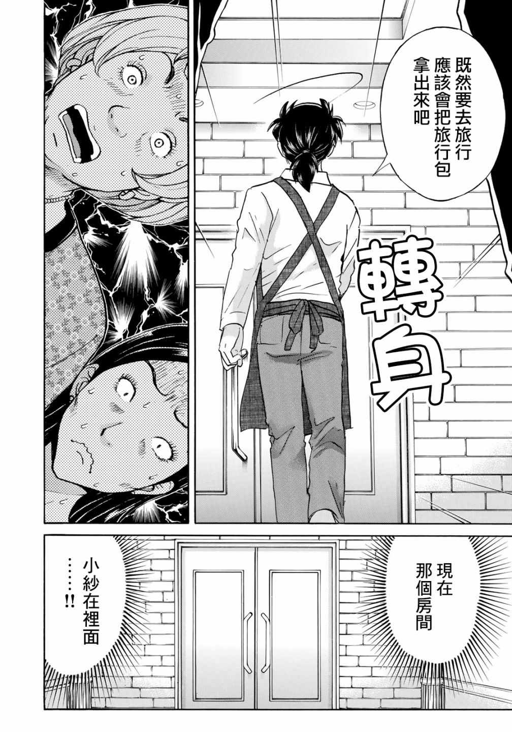 《金田一37岁事件簿》漫画最新章节第19话 自杀的痕迹免费下拉式在线观看章节第【17】张图片