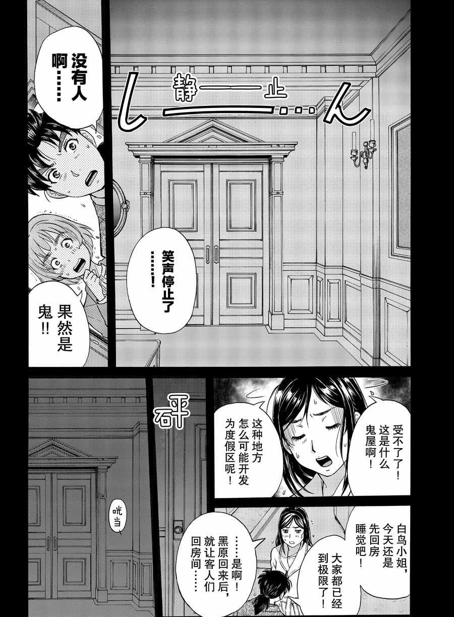 《金田一37岁事件簿》漫画最新章节第59话 试看版免费下拉式在线观看章节第【15】张图片