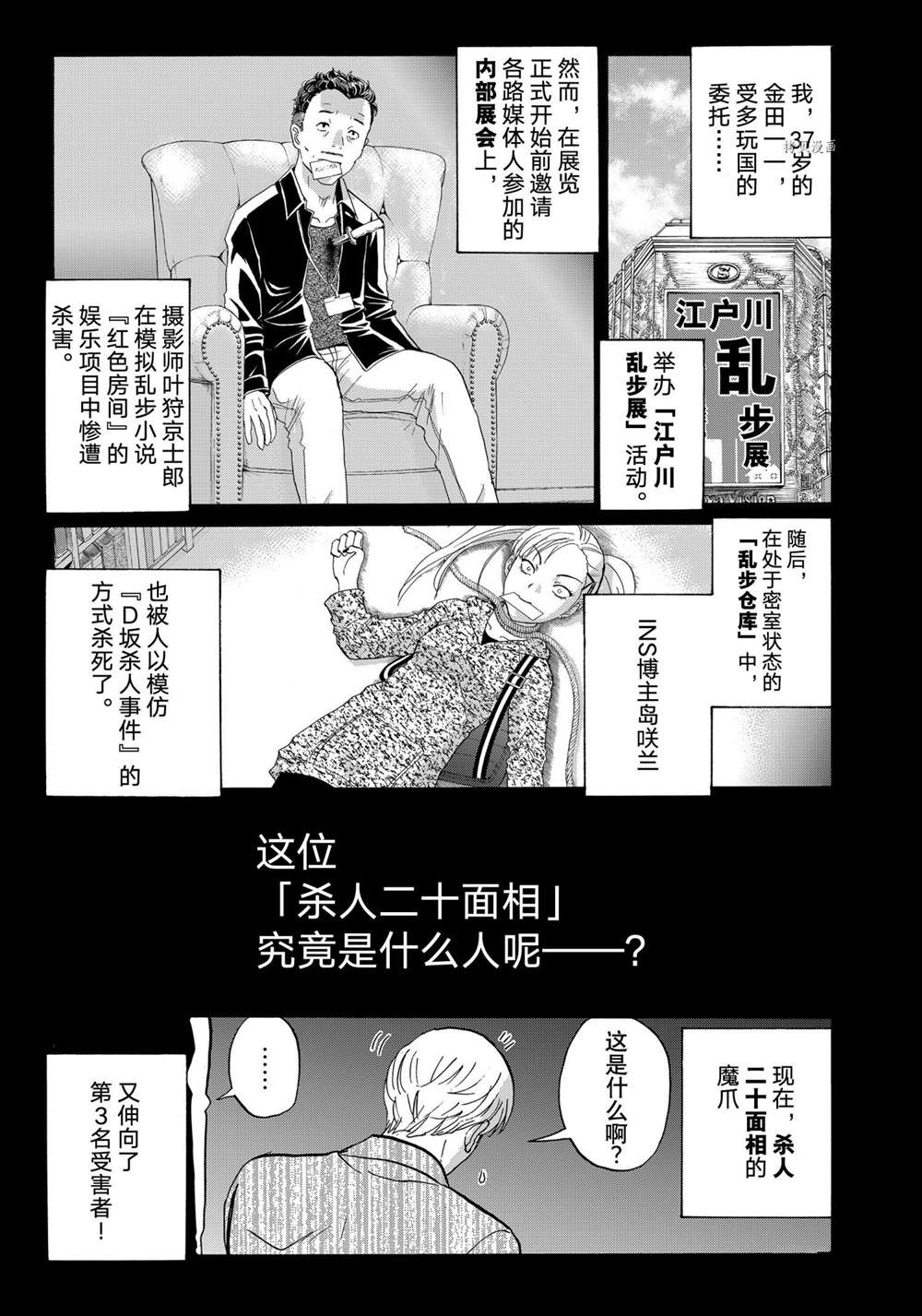 《金田一37岁事件簿》漫画最新章节第88话 试看版免费下拉式在线观看章节第【1】张图片