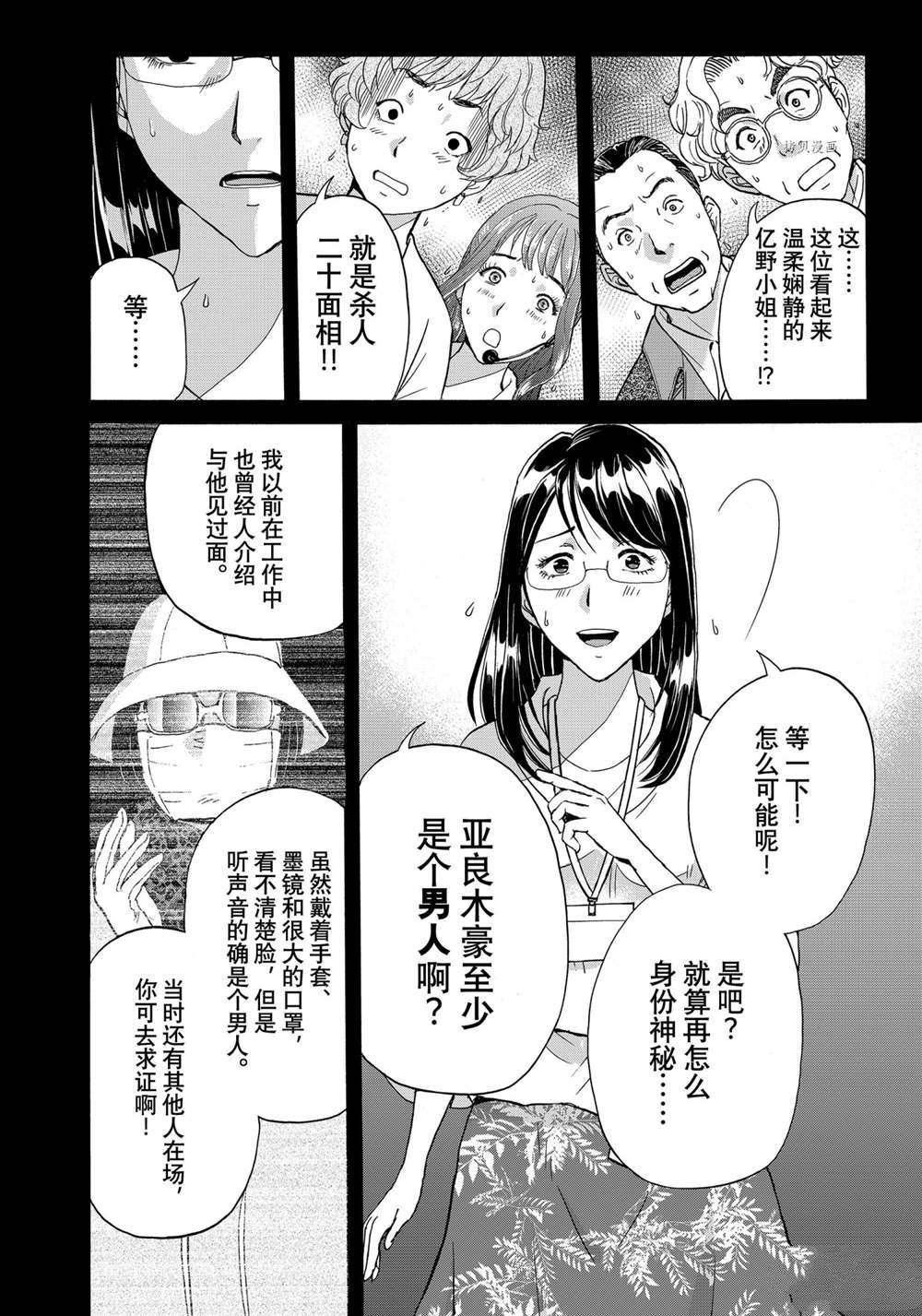 《金田一37岁事件簿》漫画最新章节第94话 试看版免费下拉式在线观看章节第【4】张图片