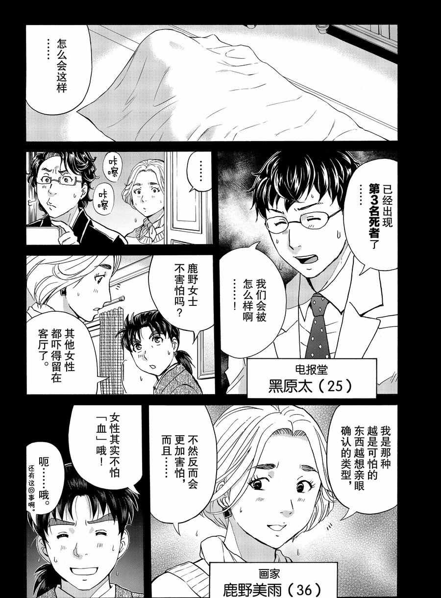 《金田一37岁事件簿》漫画最新章节第60话 试看版免费下拉式在线观看章节第【3】张图片