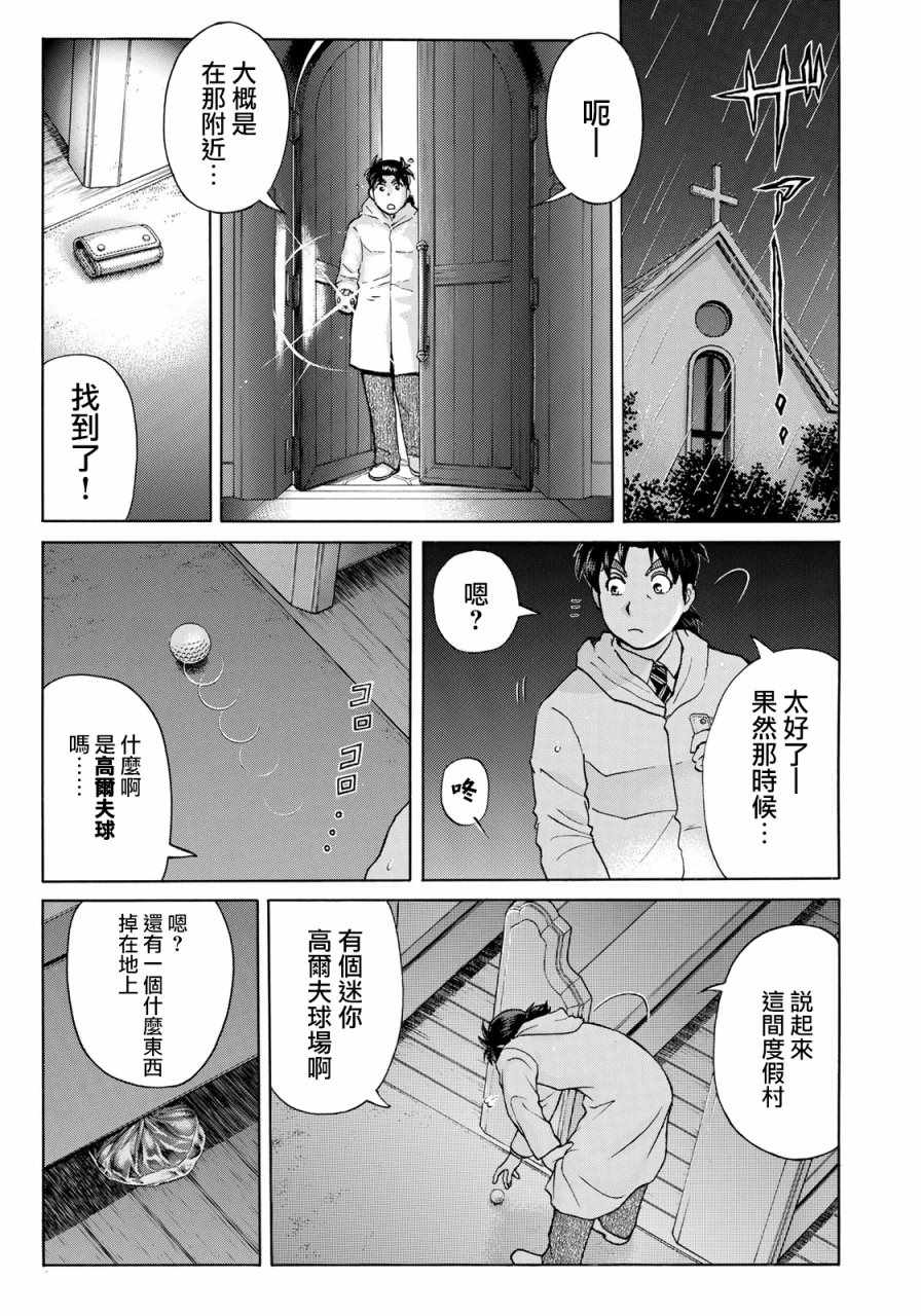 《金田一37岁事件簿》漫画最新章节第7话 歌岛度假村事件07免费下拉式在线观看章节第【5】张图片