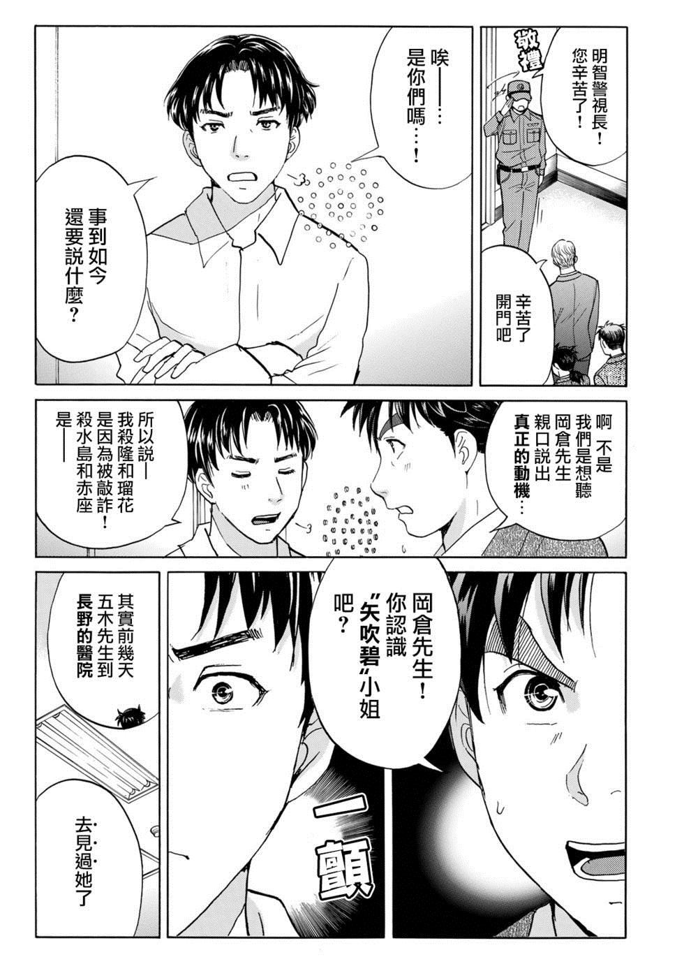 《金田一37岁事件簿》漫画最新章节第51话 速水玲香免费下拉式在线观看章节第【15】张图片