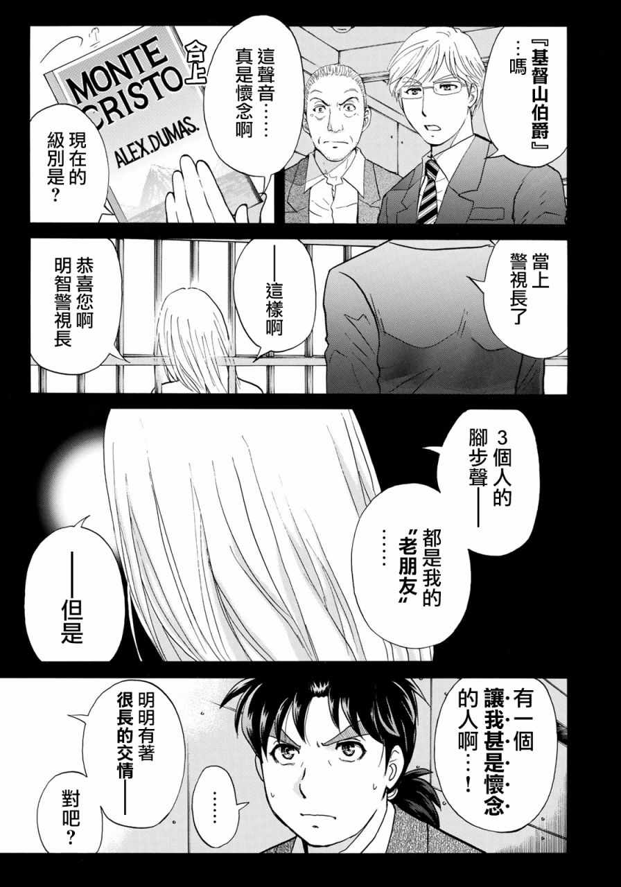 《金田一37岁事件簿》漫画最新章节第14话 歌岛度假村事件14免费下拉式在线观看章节第【23】张图片