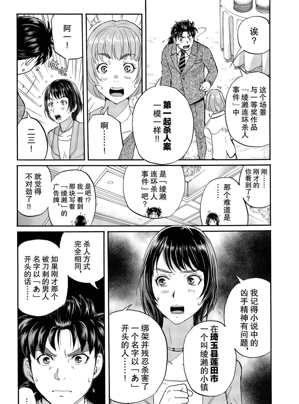 《金田一37岁事件簿》漫画最新章节第68话 试看版免费下拉式在线观看章节第【3】张图片