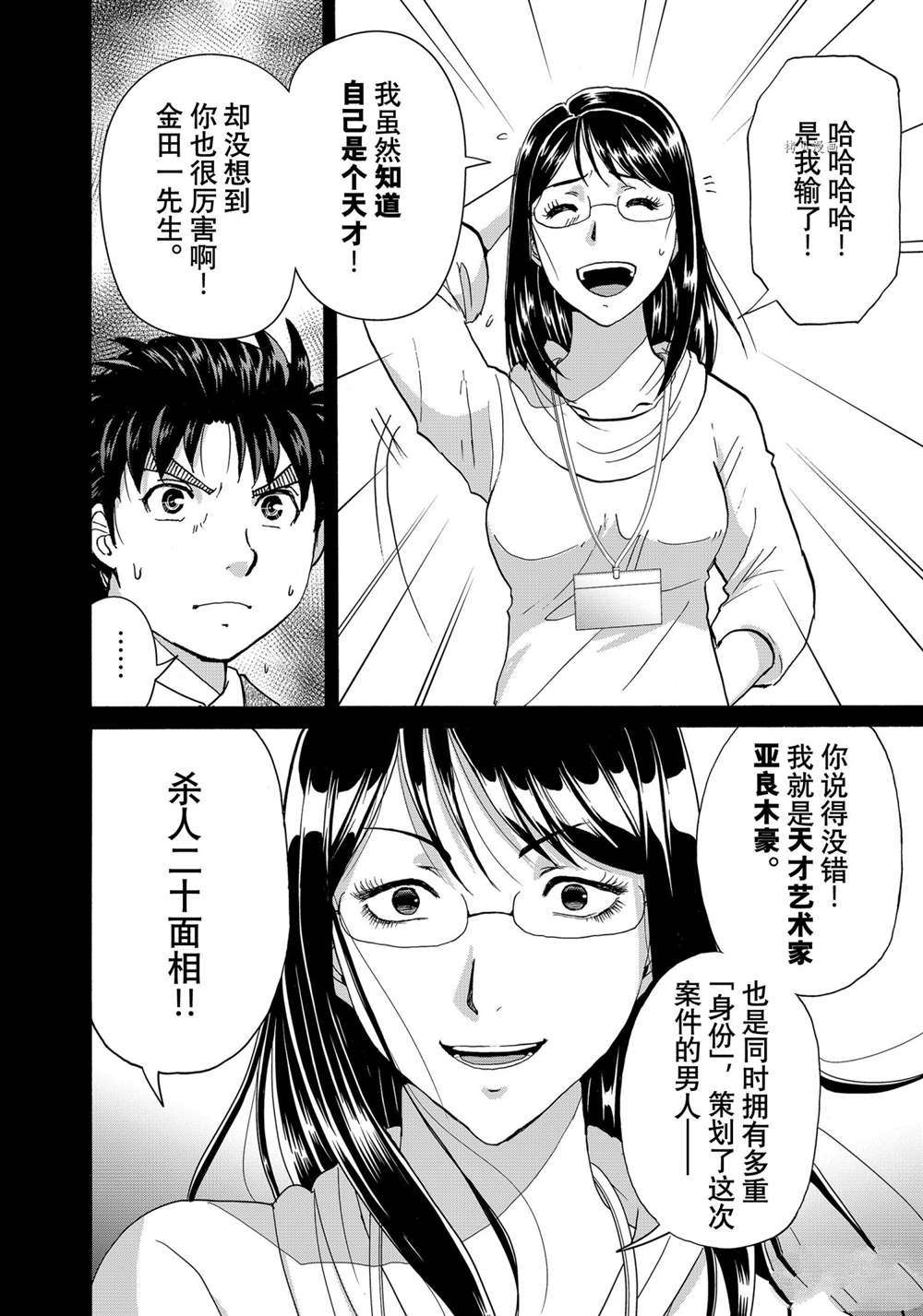 《金田一37岁事件簿》漫画最新章节第95话 试看版免费下拉式在线观看章节第【16】张图片