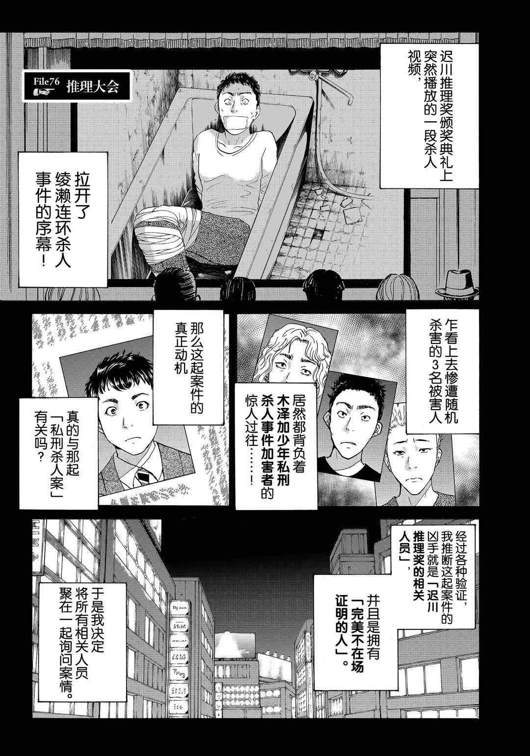 《金田一37岁事件簿》漫画最新章节第76话 试看版免费下拉式在线观看章节第【1】张图片