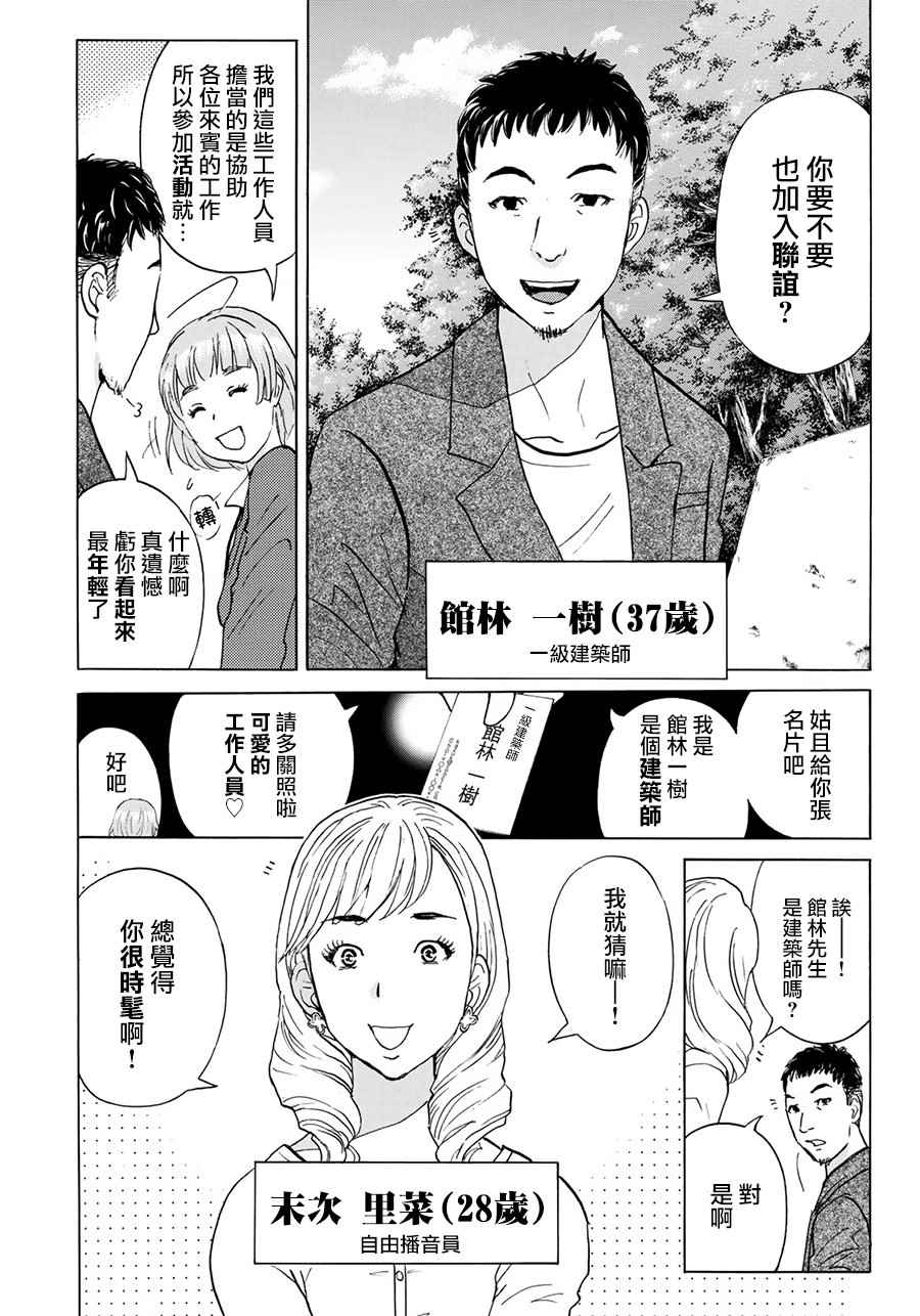 《金田一37岁事件簿》漫画最新章节第2话 歌岛度假村事件②免费下拉式在线观看章节第【5】张图片