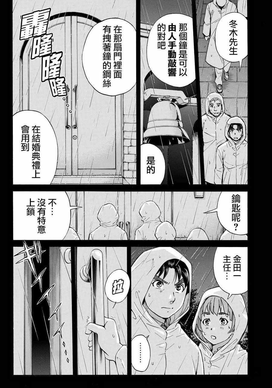 《金田一37岁事件簿》漫画最新章节第5话 歌岛度假村事件⑤免费下拉式在线观看章节第【19】张图片