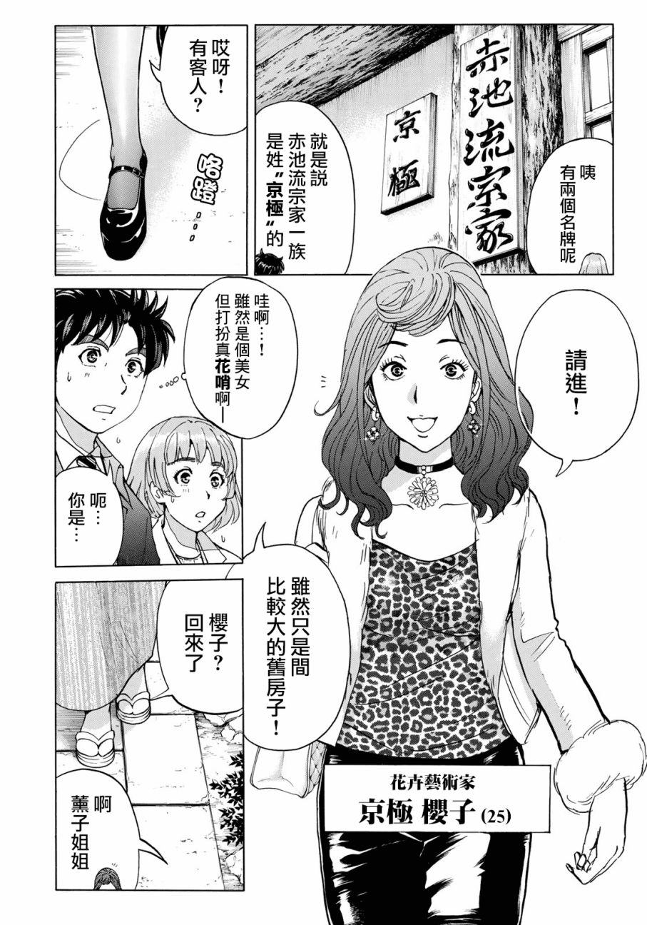 《金田一37岁事件簿》漫画最新章节第26话 京都美女花道家1免费下拉式在线观看章节第【19】张图片