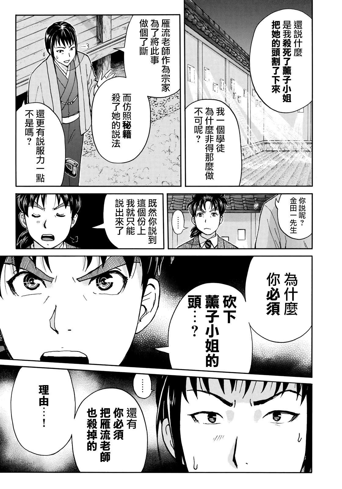 《金田一37岁事件簿》漫画最新章节第37话 “头”的下落免费下拉式在线观看章节第【3】张图片