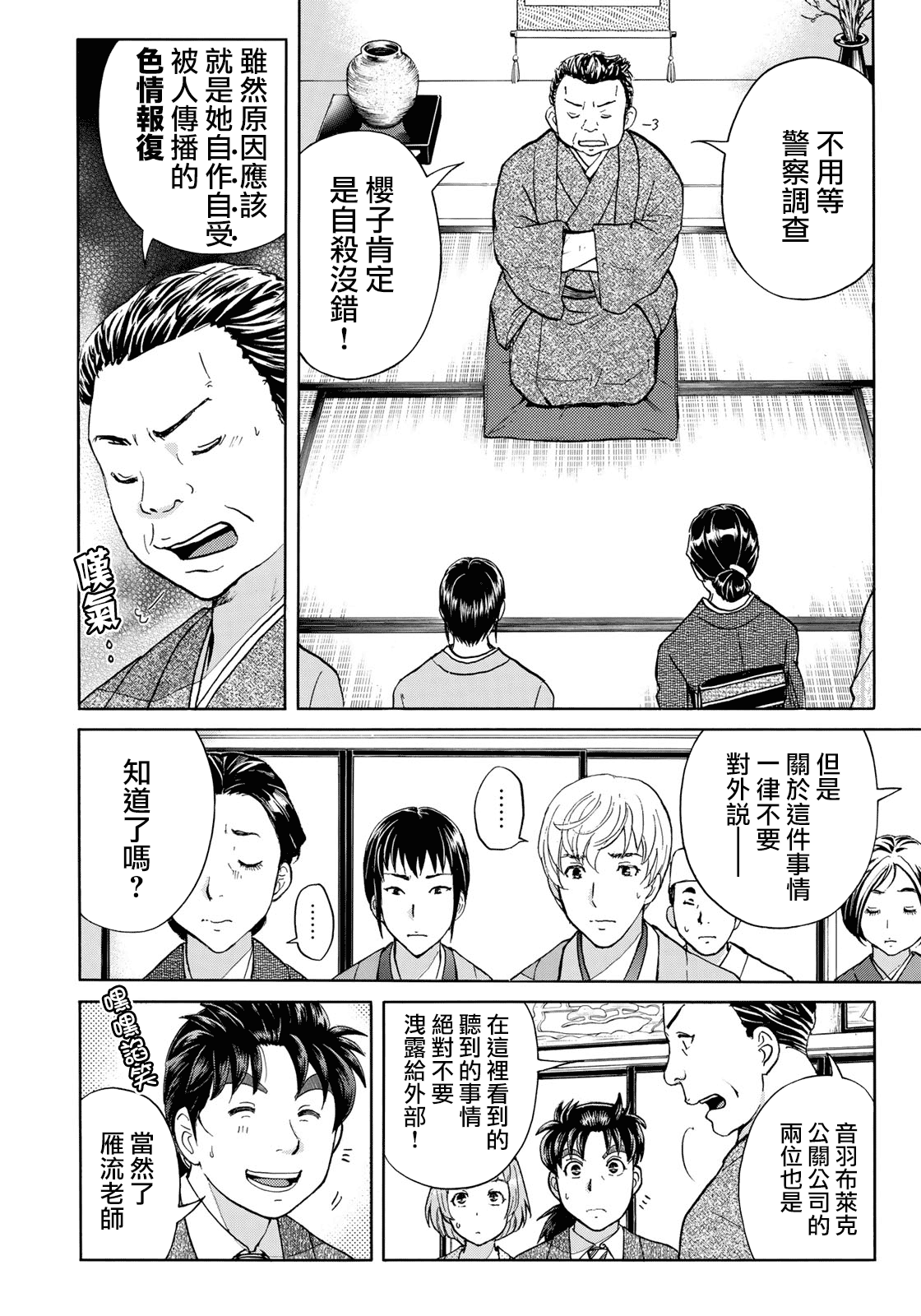 《金田一37岁事件簿》漫画最新章节第30话 第二起事件免费下拉式在线观看章节第【6】张图片