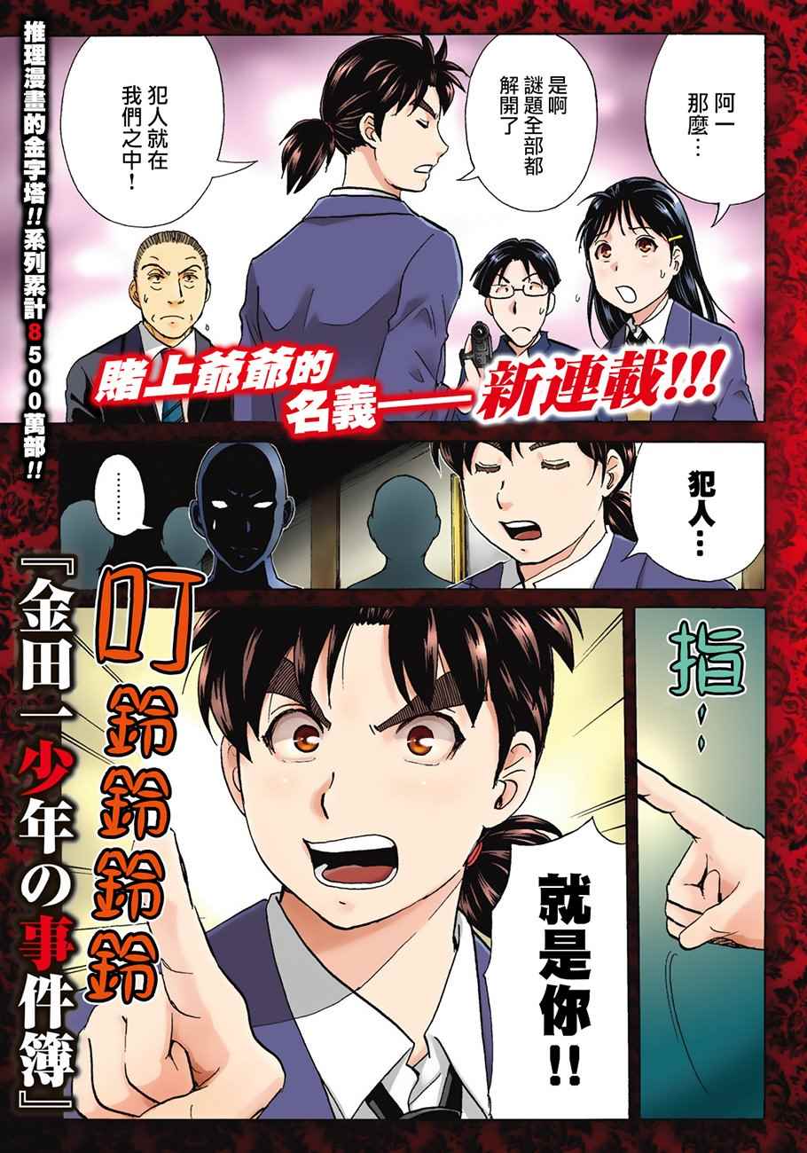 《金田一37岁事件簿》漫画最新章节第1话 歌岛度假村①免费下拉式在线观看章节第【1】张图片