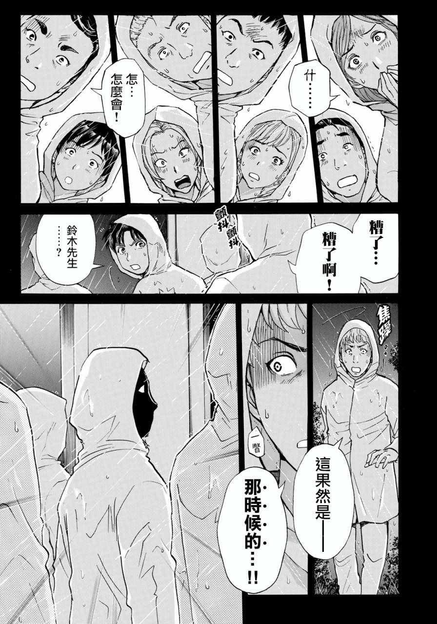 《金田一37岁事件簿》漫画最新章节第6话 歌岛度假村06免费下拉式在线观看章节第【5】张图片